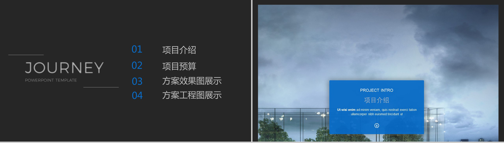 大气商务简约建筑设计方案汇报-2