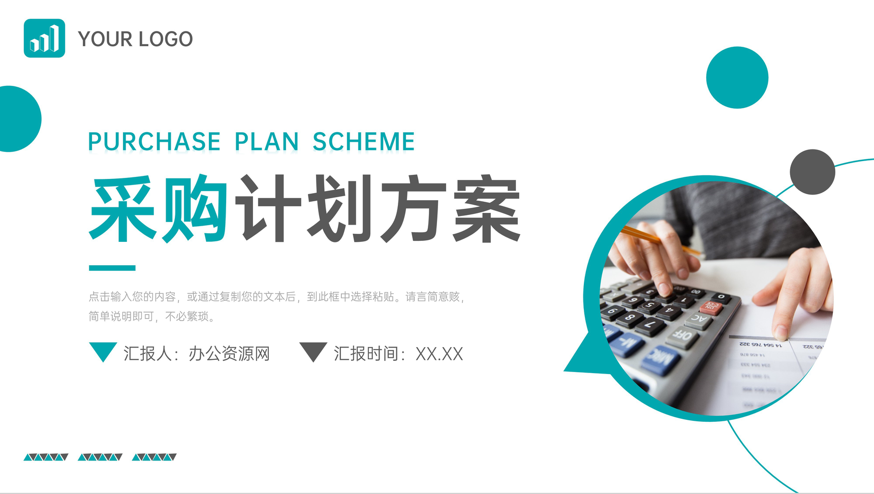绿色商务采购计划方案成本分析报告PPT模板