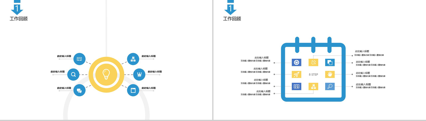 2029简约商务计划总结PPT模板-4