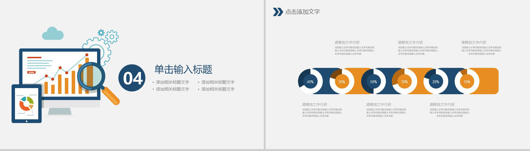 金融财务数据分析工作总结PPT模版-11