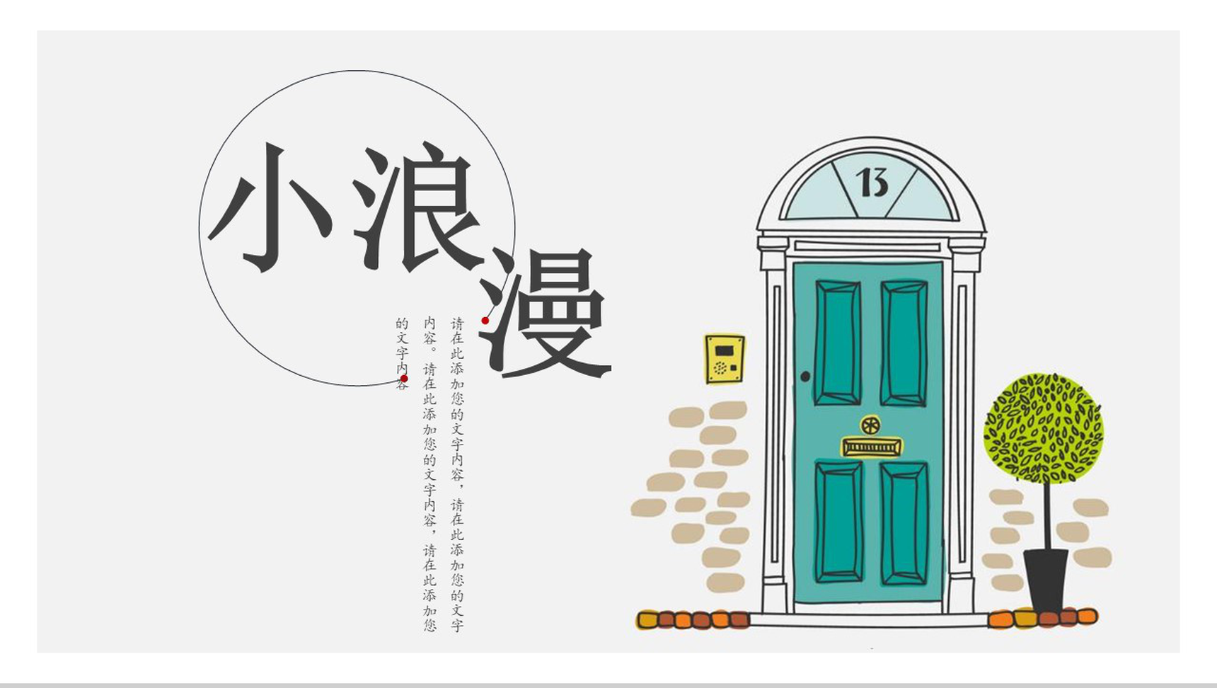日系小浪漫工作总结商务汇报PPT模板-1