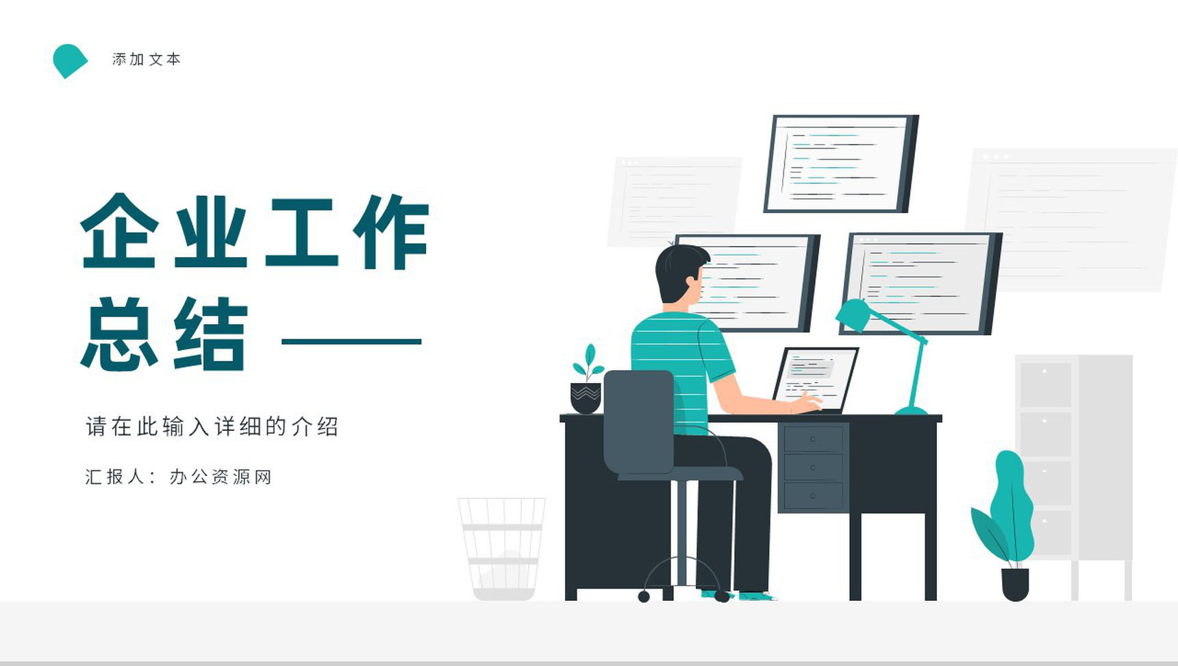 员工转正工作总结公司季度业绩情况总结下一季度工作计划汇报PPT模板