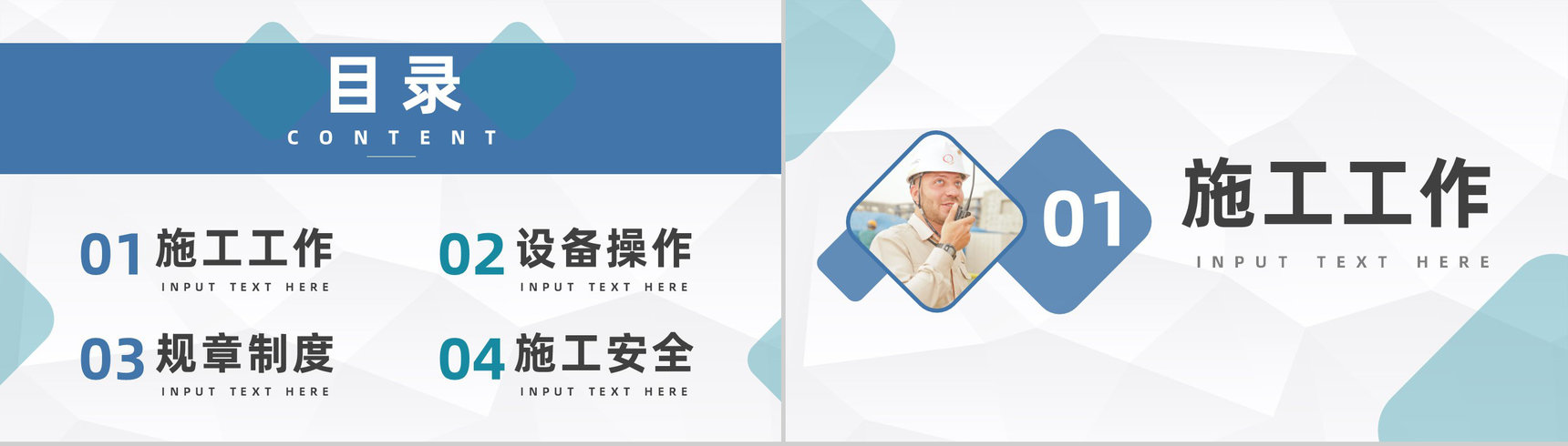 工程建筑施工情况总结汇报工地安全生产施工培训课件PPT模板-2