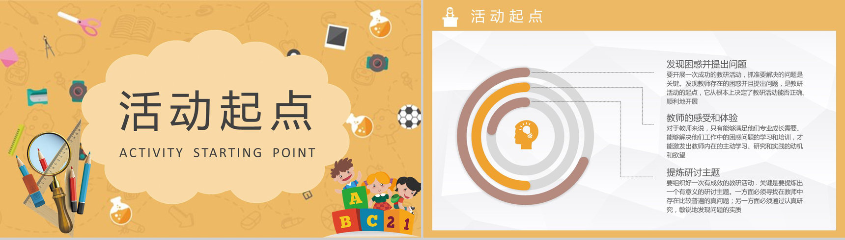 校园教育工作计划教师教学讲课实践总结教研活动记录PPT模板-6