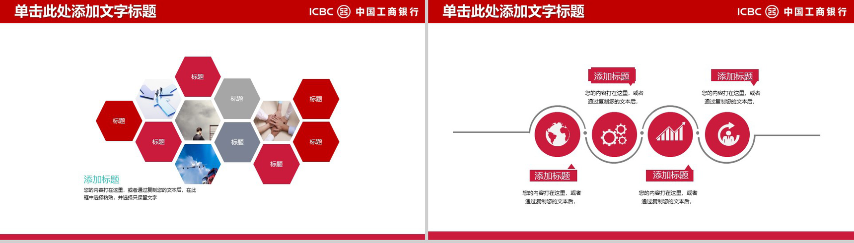 2020工商银行金融工作汇报PPT模板-7