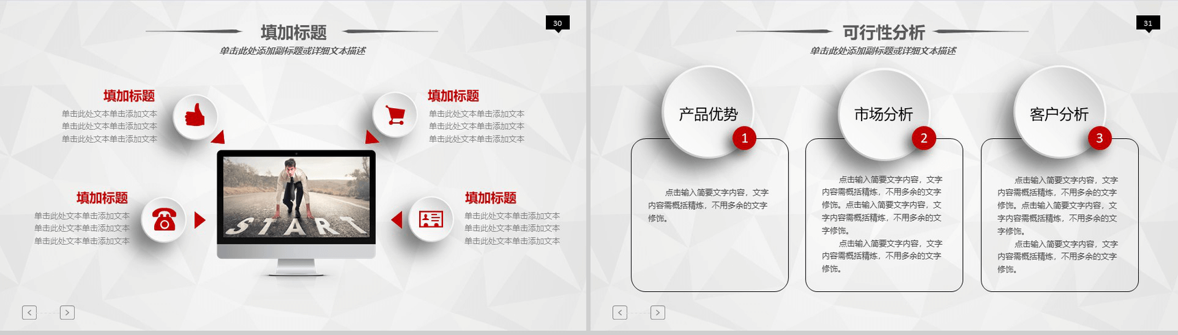 2019年终计划汇报通用商务PPT模板-16