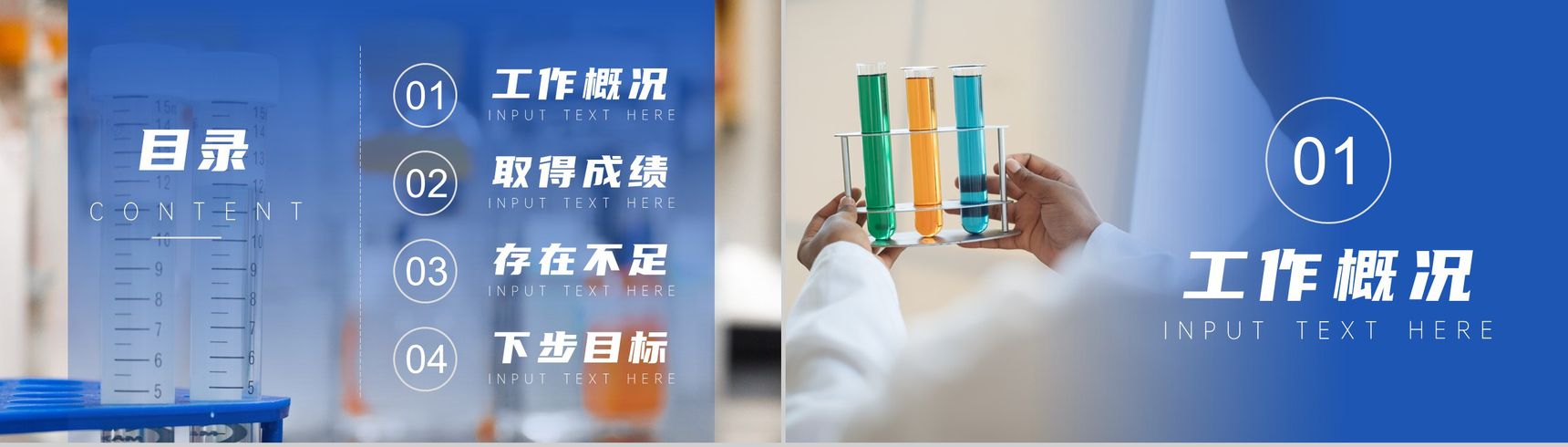 食品安全管理检测机构工作总结汇报PPT模板-2