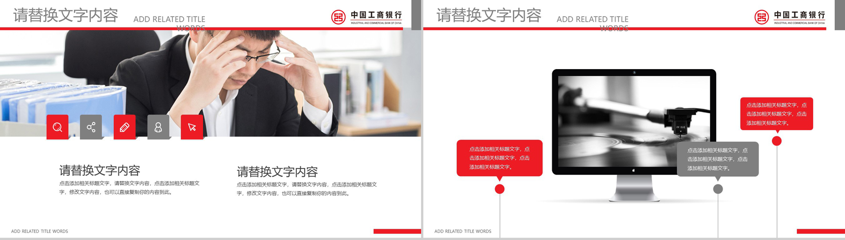 20XX中国工商银行工作总结PPT模板-6