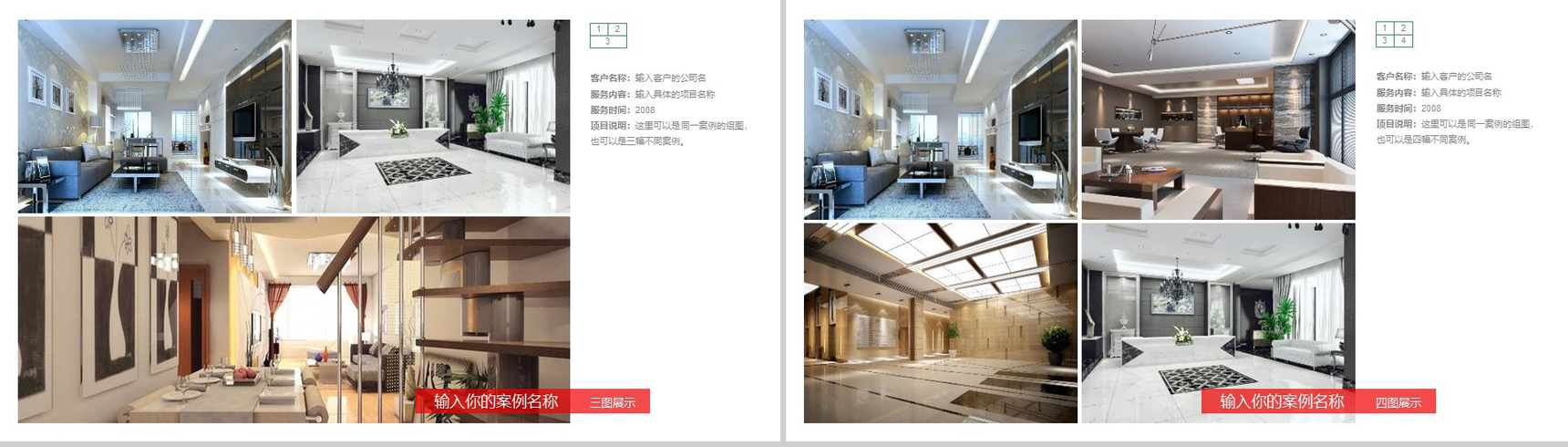 装修企业作品展示室内设计PPT模板-7