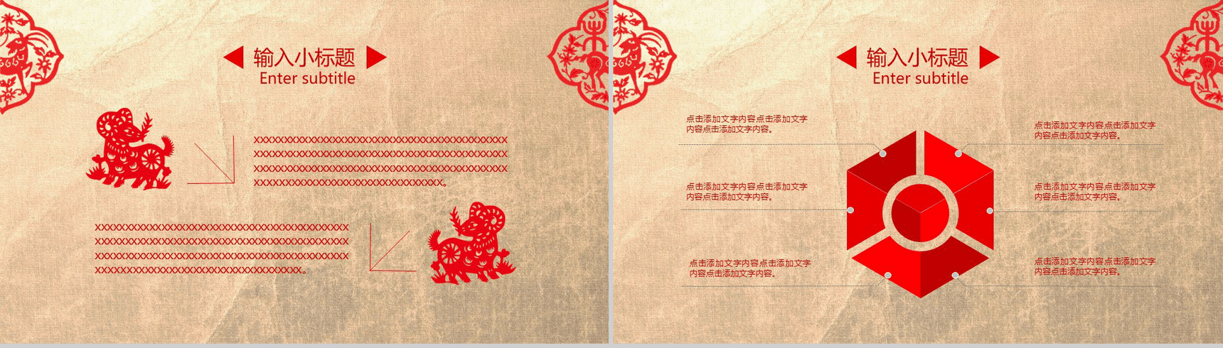 中国红剪纸风格工作汇报项目总结动态PPT模板-9