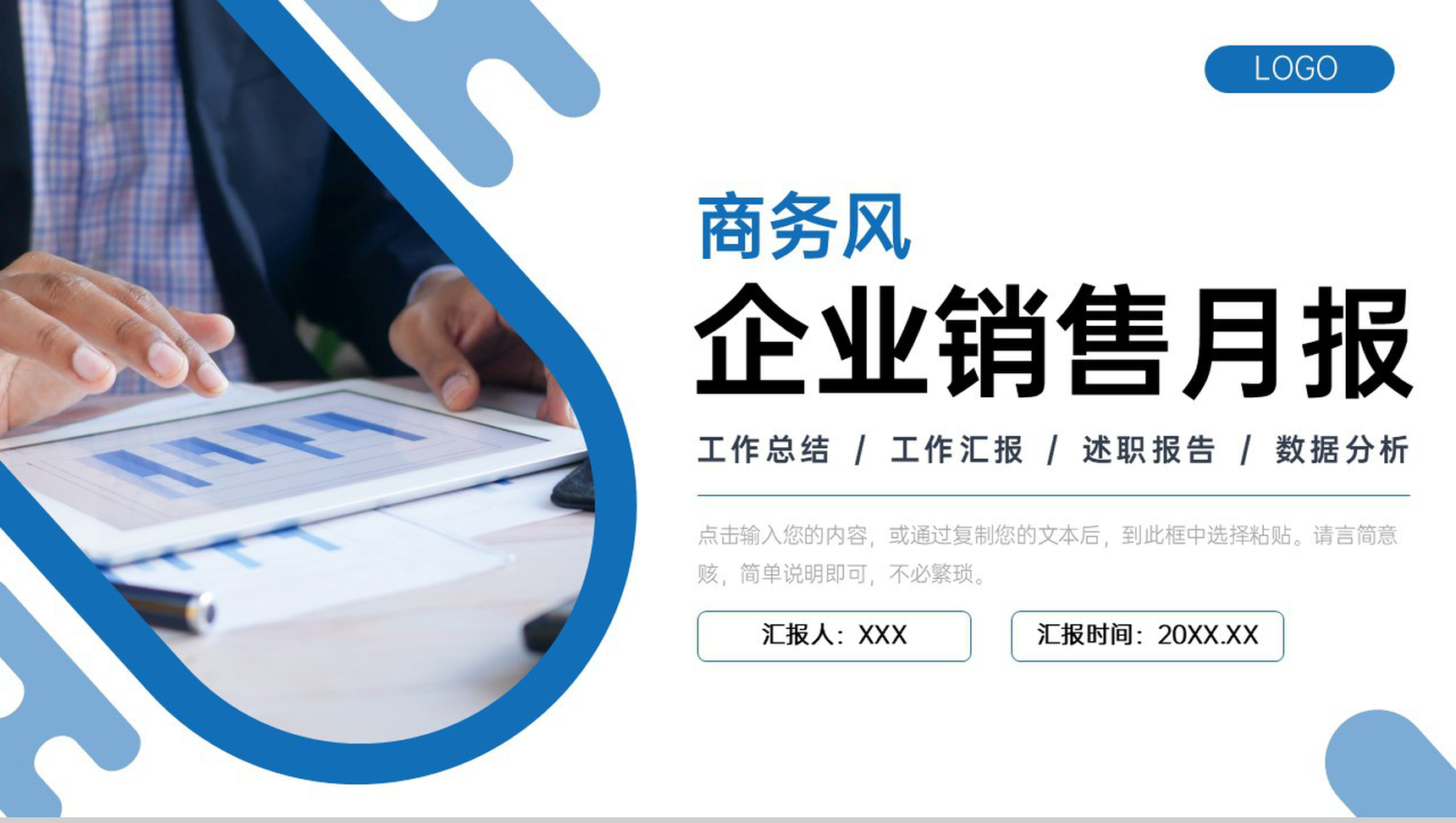 商务风企业销售月报业绩汇报PPT模板-1