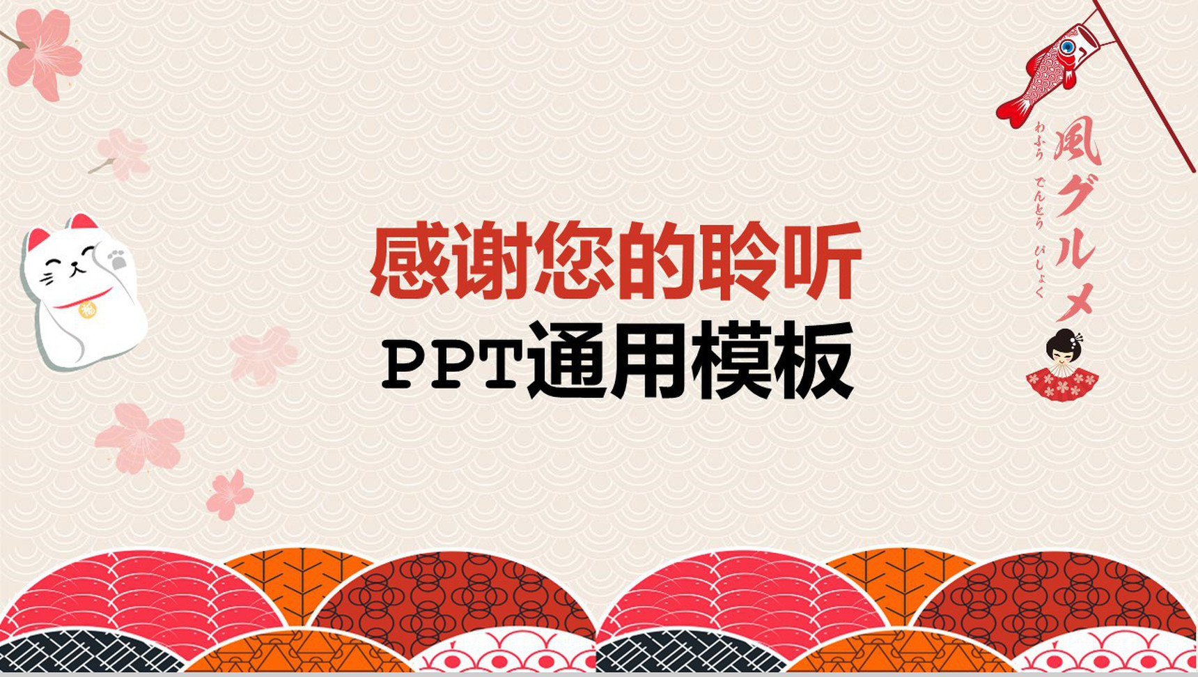 彩色日系文艺风工作汇报通用PPT模板-10