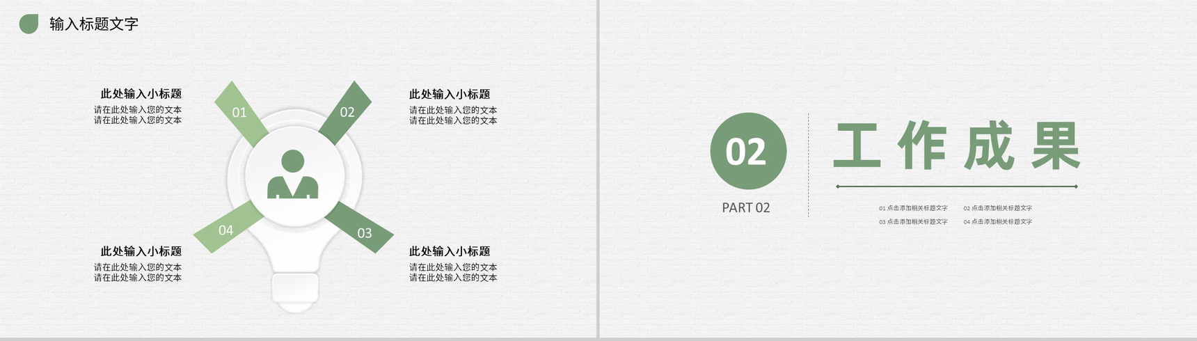 企业集团人力资源部门工作计划总结成果汇报演讲PPT模板-4