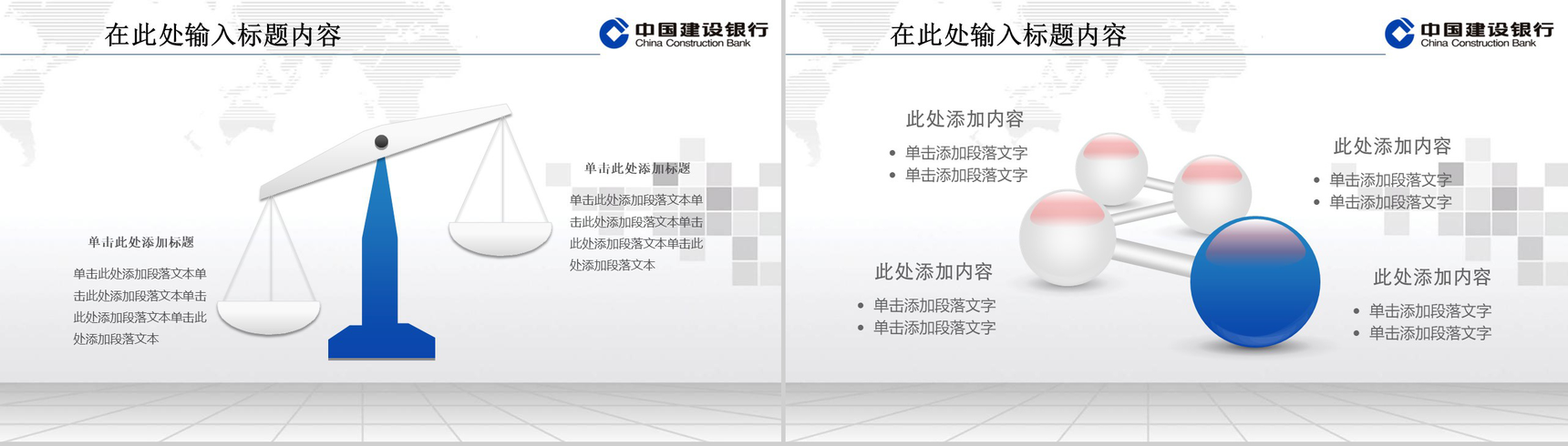 建设银行专用动态汇报PPT模板-6