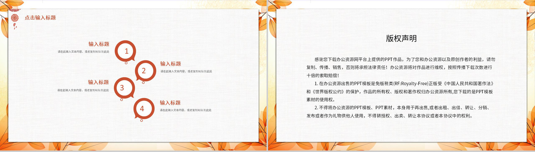 简约秋季工作总结活动宣传秋季招聘企业人才招收计划总结汇报PPT模板-13