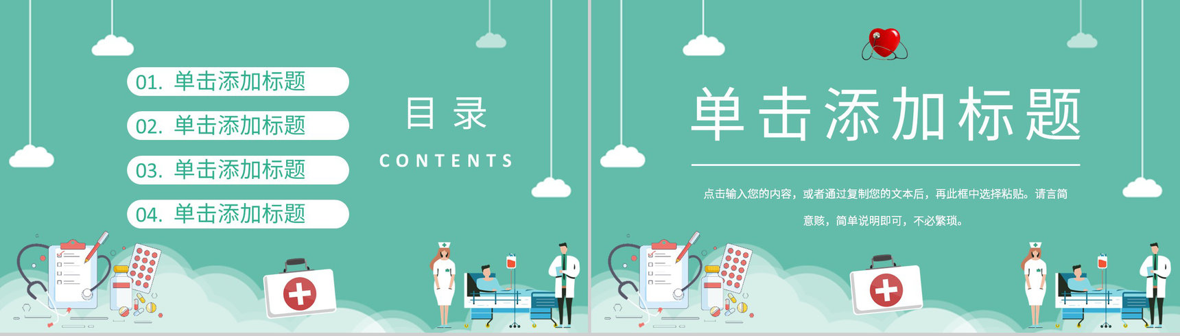 绿色生命医学医疗护理通用PPT模板-2