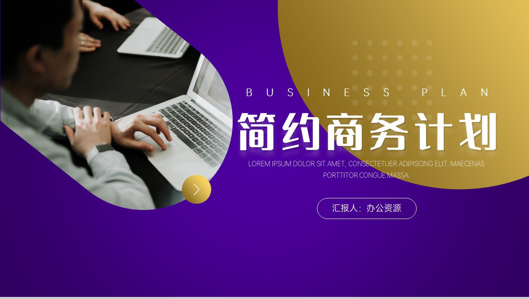 时尚渐变几何元素风格商务计划总结PPT模板