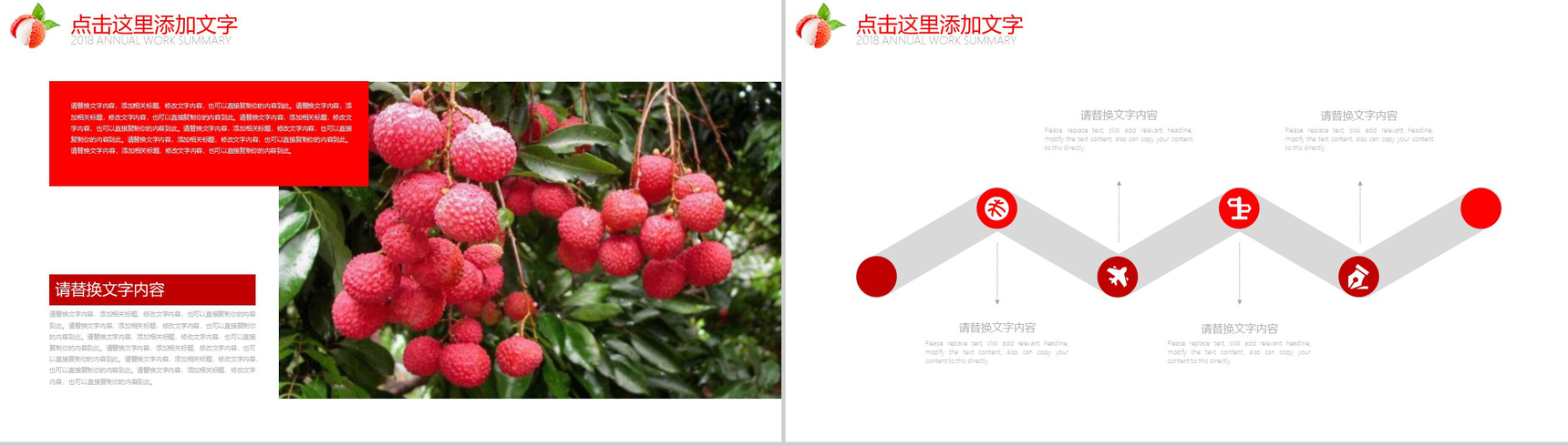 水果荔枝产品宣传工作总结PPT模板-3