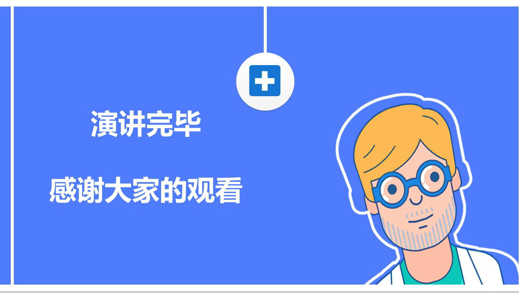 蓝色卡通医疗健康护理工作总结汇报PPT模板-13