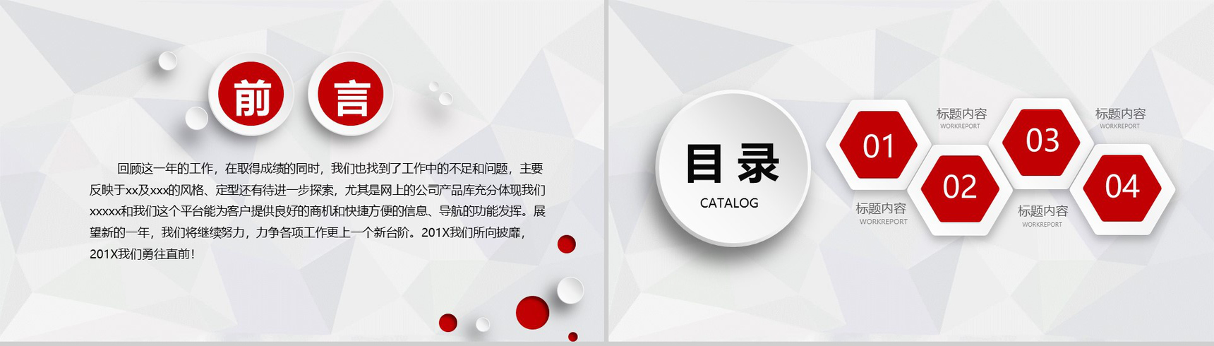 大气简洁精美工作汇报与新年计划PPT模板-2