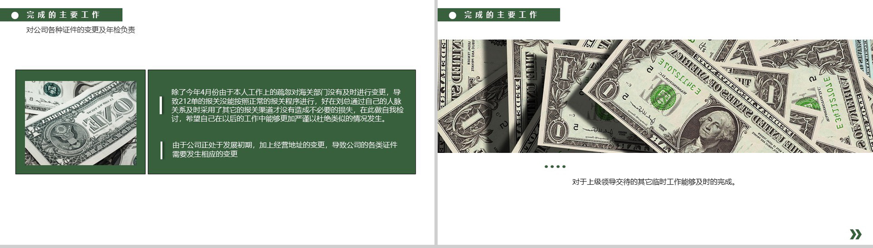 个人年度财务工作辞职报告工作汇报PPT模板-4