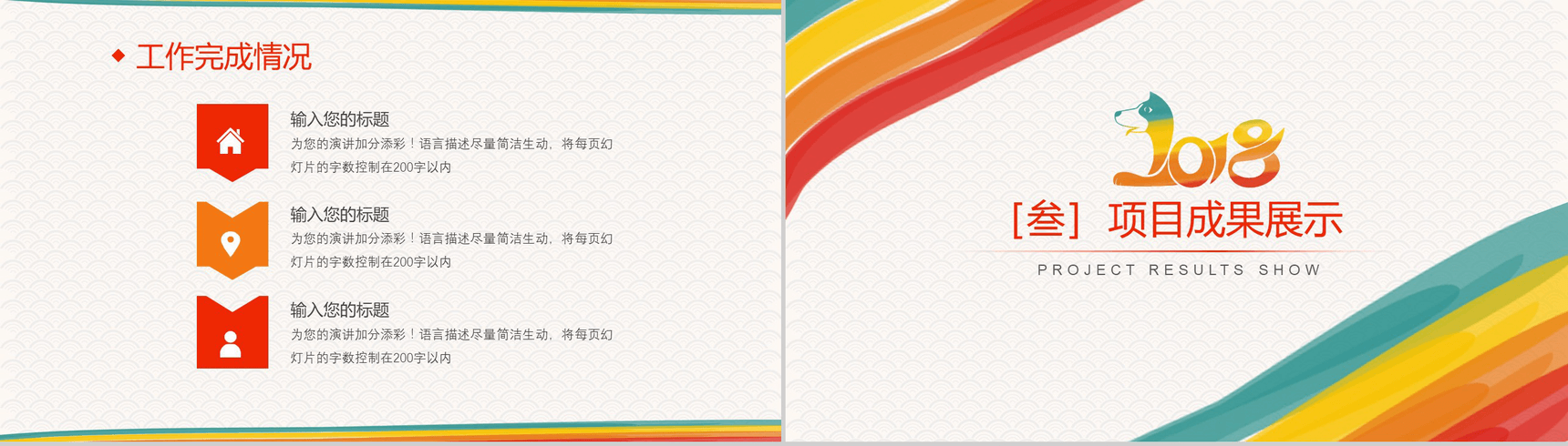 个性炫彩简洁年终汇报工作总结新年计划PPT模板-8