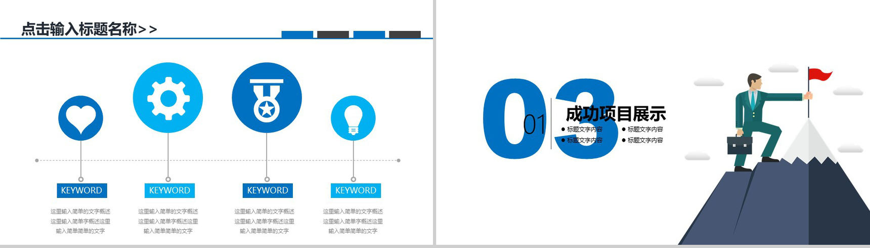 蓝色商务时间管理策划方案工作汇报PPT模板-9