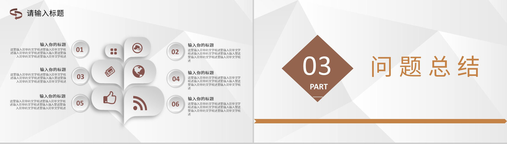企业集团各部门管理与建设团队工作职责学习心得PPT模板-6