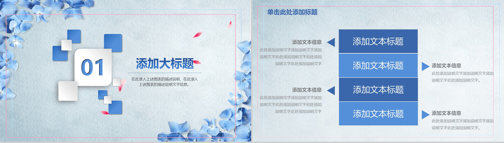 蓝色唯美花朵个人总结工作汇报总结PPT模板-3
