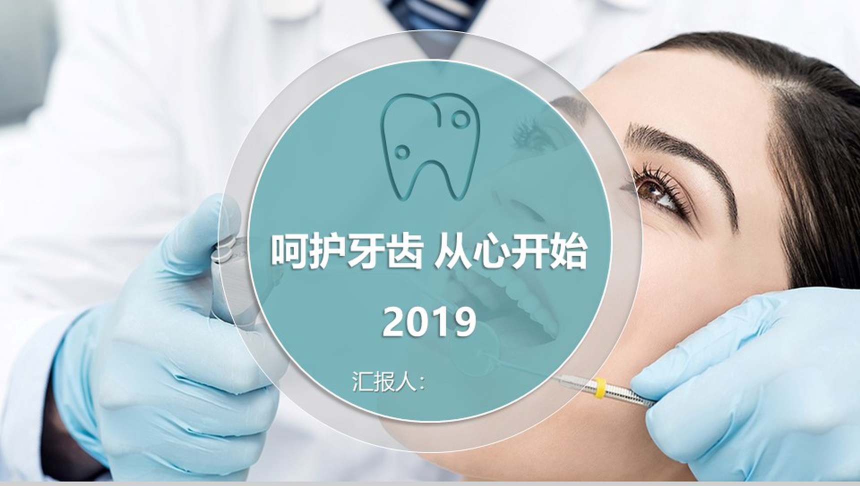 简约动态爱牙日呵护牙齿PPT模板