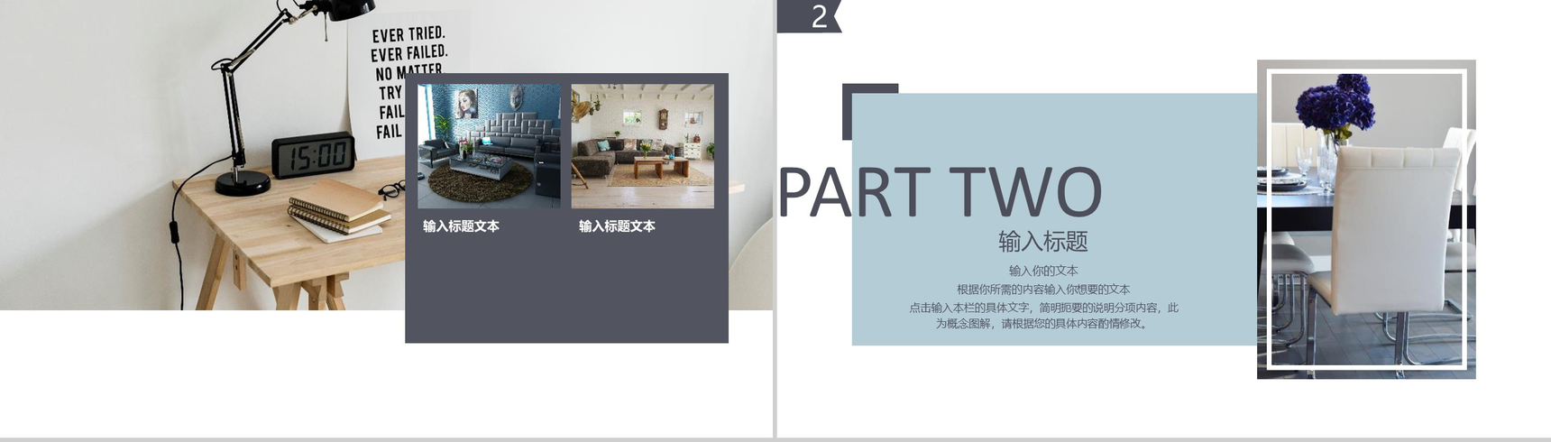 时尚家居室内设计通用PPT模板-5