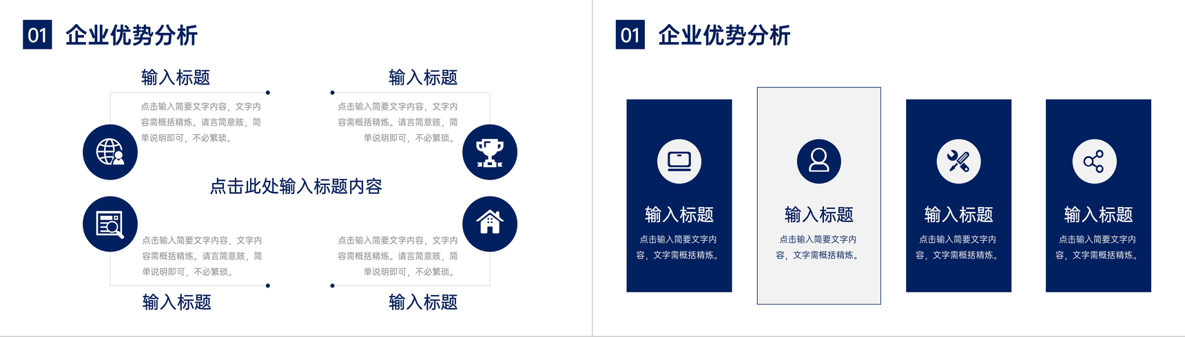 大学生个人职业定位SWOT分析汇报总结通用PPT模板-3