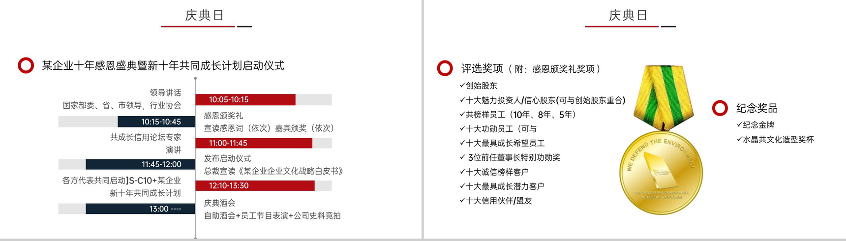 红黑撞色简约风公司10周年庆典活动策划方案PPT模板-12