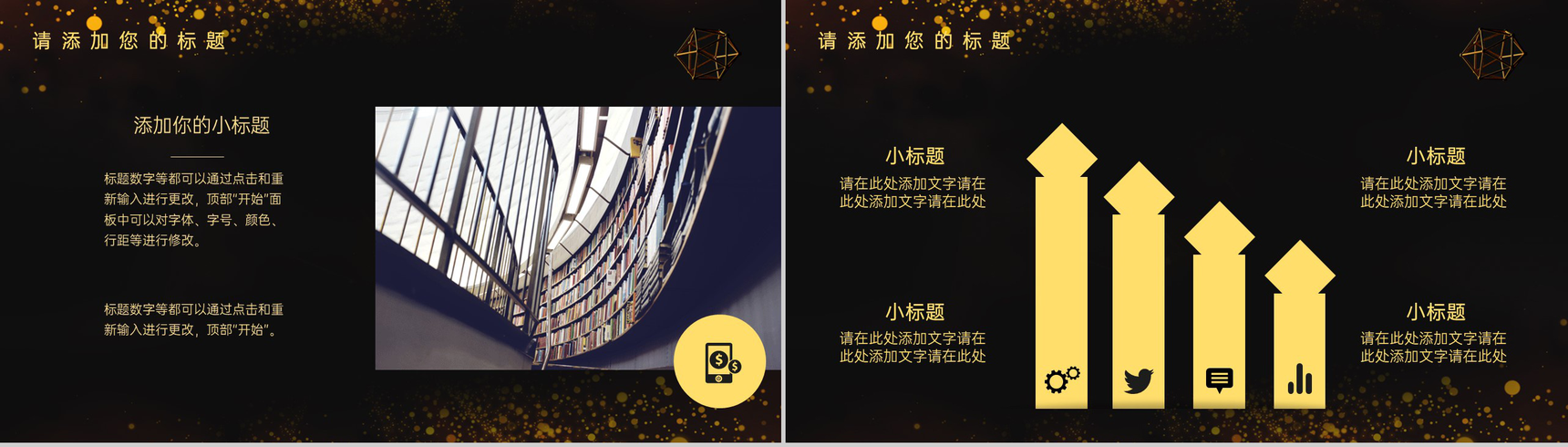 高端黑金企业周年庆颁奖典礼庆典年度工作概述PPT模板-7