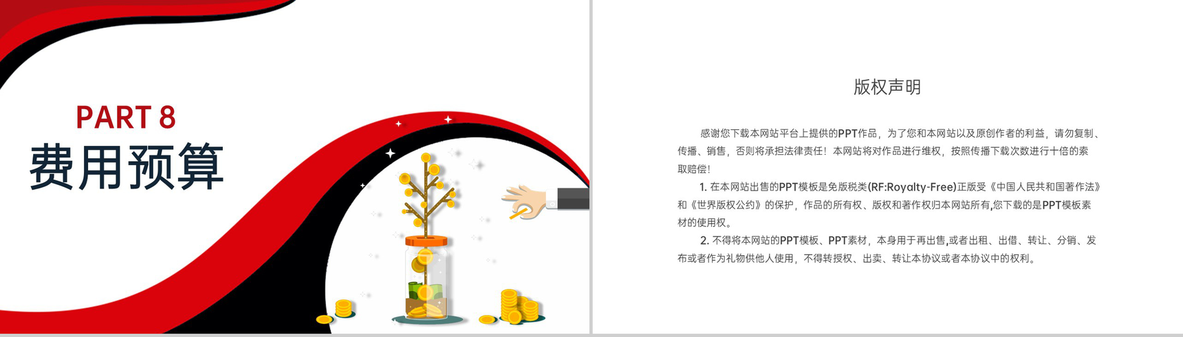 红黑撞色简约风公司10周年庆典活动策划方案PPT模板-21