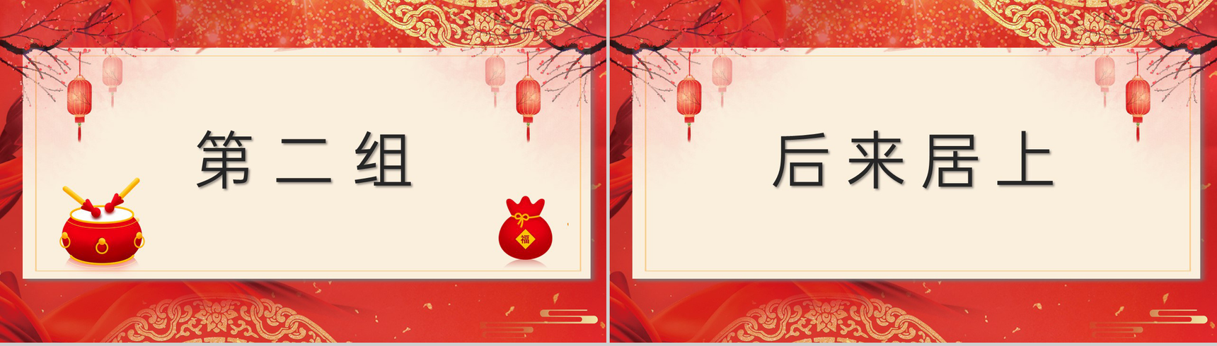 红色中国风企业年会互动小游戏PPT模板-9