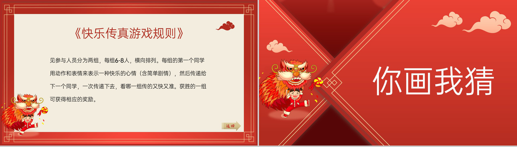 红色中国风企业年会庆典年会小游戏PPT模板-3