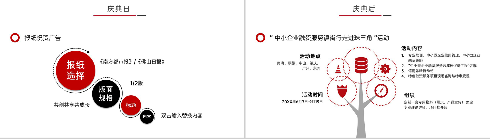红黑撞色简约风公司10周年庆典活动策划方案PPT模板-15