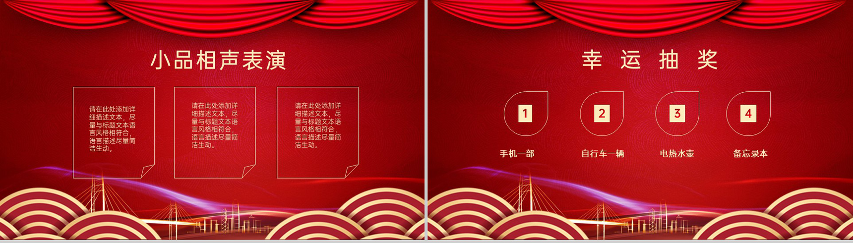 红色简约风企业年终客户答谢会流程介绍PPT模板-8