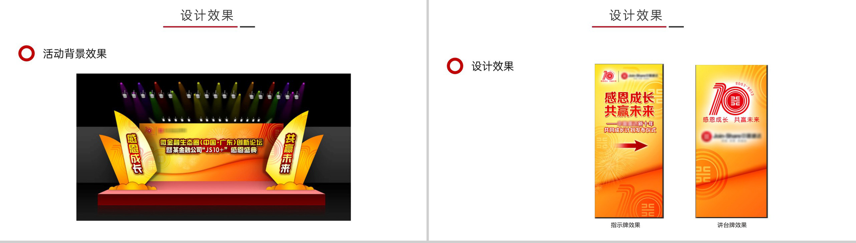 红黑撞色简约风公司10周年庆典活动策划方案PPT模板-17