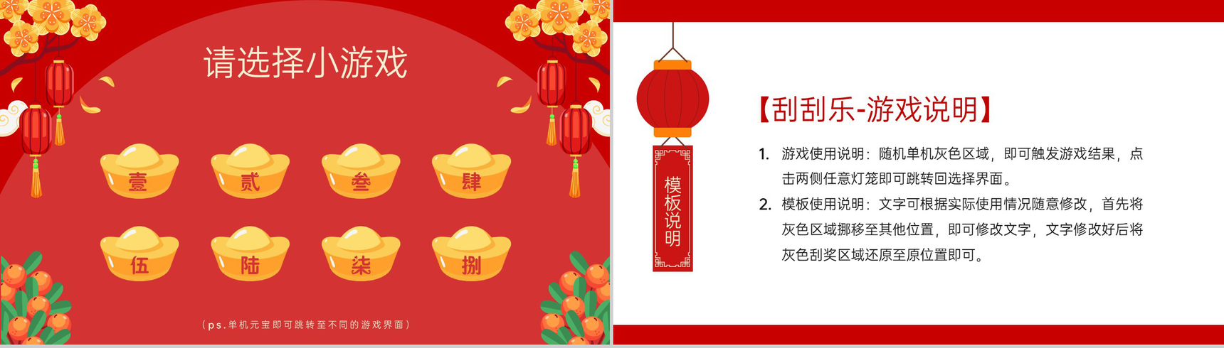 红色中国风公司年会会议庆典小游戏合集PPT模板-2