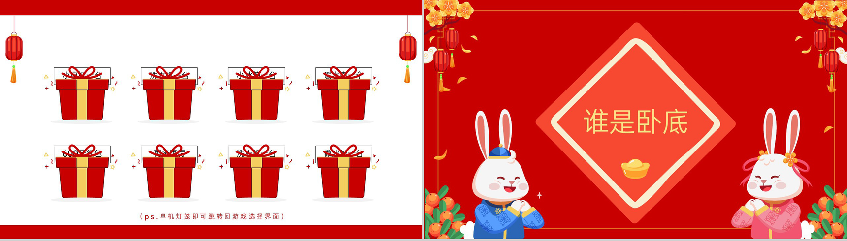 红色中国风公司年会会议庆典小游戏合集PPT模板-7
