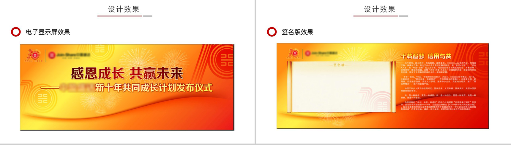 红黑撞色简约风公司10周年庆典活动策划方案PPT模板-18