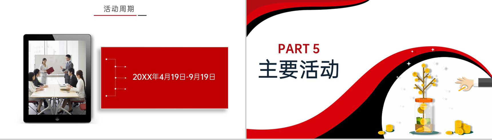 红黑撞色简约风公司10周年庆典活动策划方案PPT模板-6
