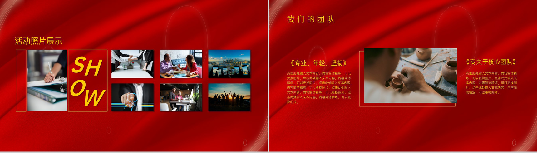 红色商务风迎战未来公司年会盛典策划PPT模板-5