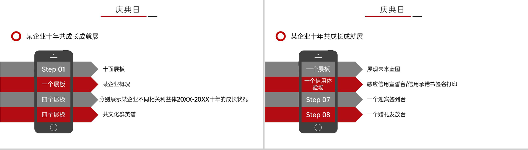 红黑撞色简约风公司10周年庆典活动策划方案PPT模板-14