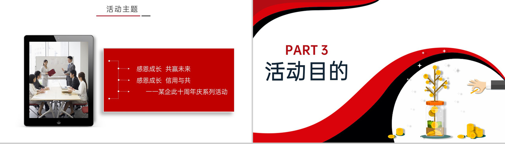 红黑撞色简约风公司10周年庆典活动策划方案PPT模板-4