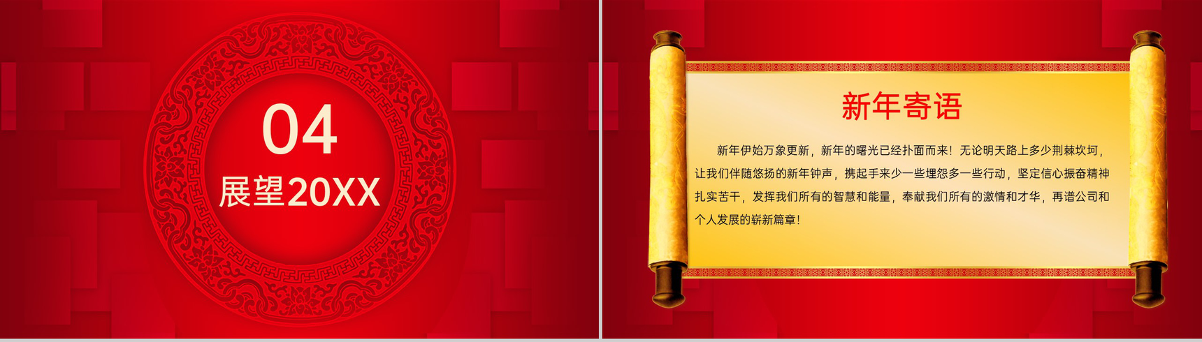 红色中国风集团年终客户答谢会PPT模板-10