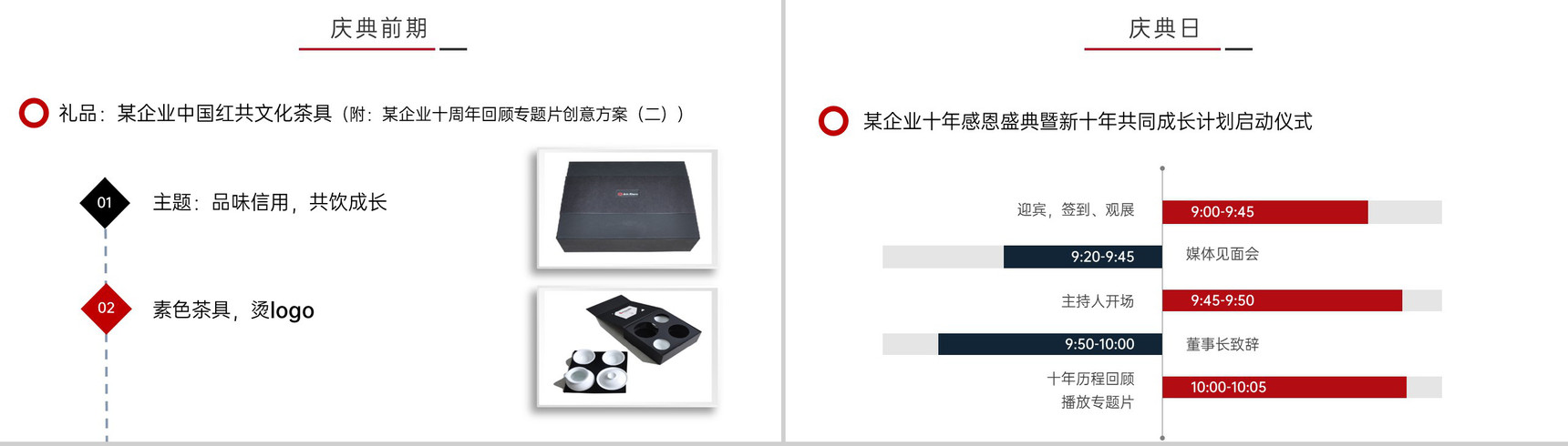 红黑撞色简约风公司10周年庆典活动策划方案PPT模板-11