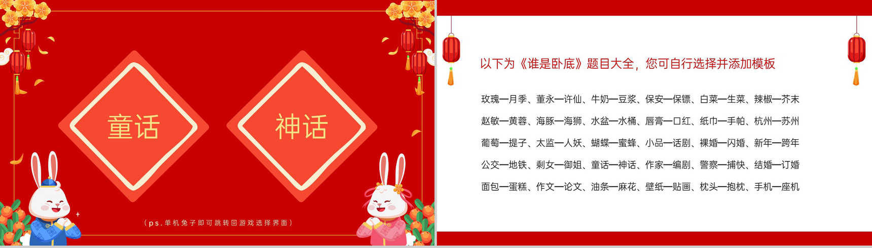 红色中国风公司年会会议庆典小游戏合集PPT模板-9